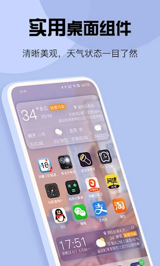 最准天气最新版