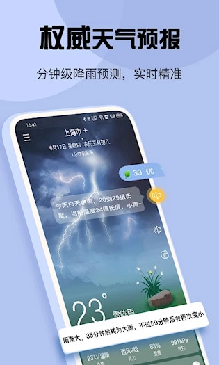 最准天气最新版