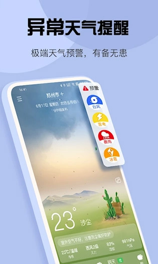最准天气最新版