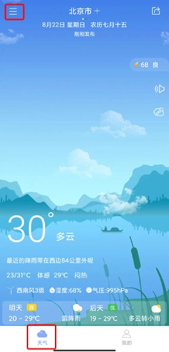 最准天气最新版免费下载