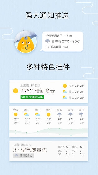我的天气最新版-图2