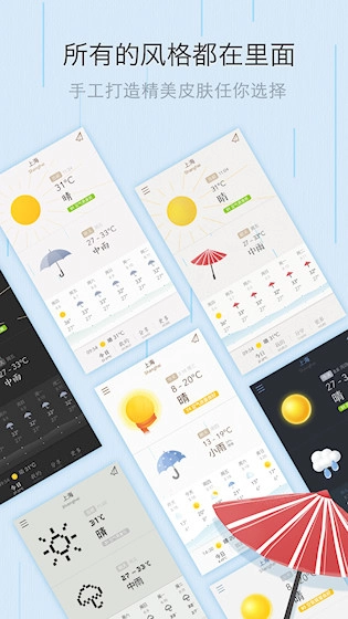 我的天气最新版-图3