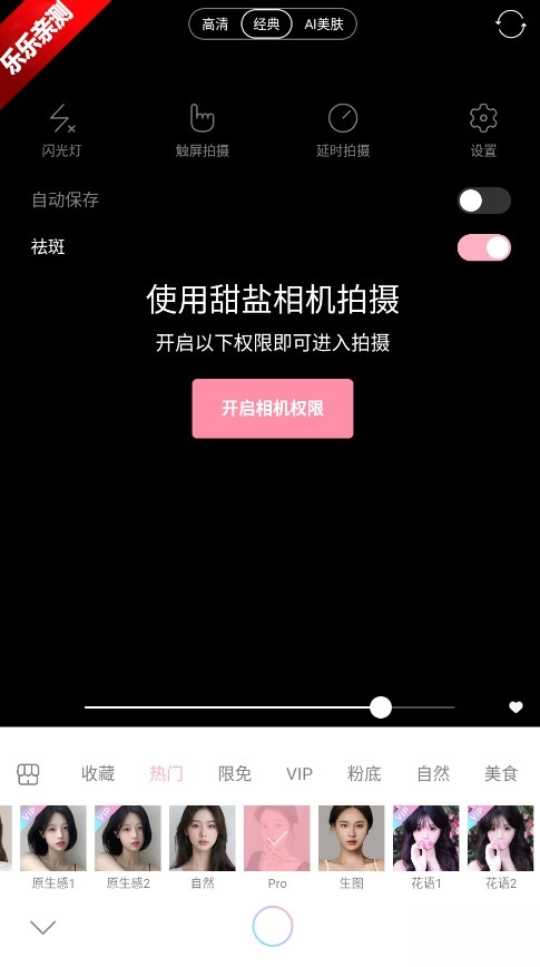 甜盐相机免费  安卓版