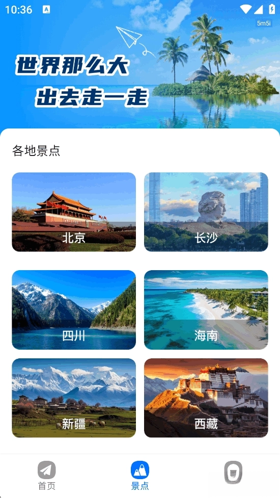 公交查询宝