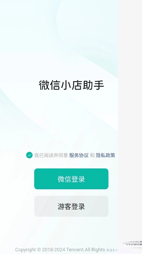 微信小店助手最新版图1