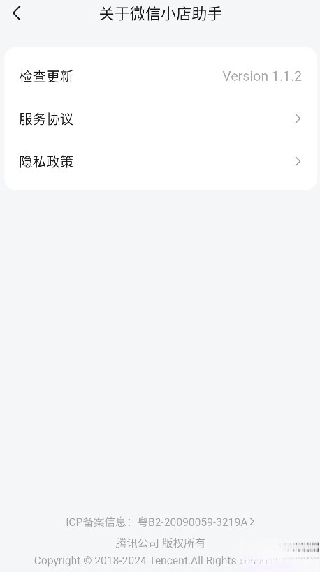 微信小店助手最新版图3
