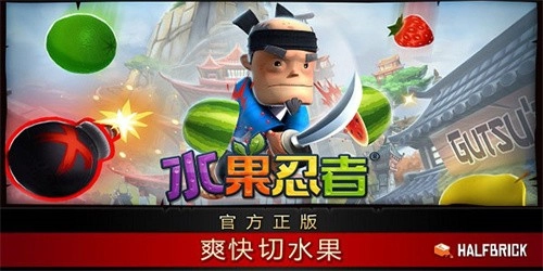 水果忍者变态版截图3