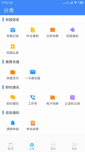 掌中学园免费下载