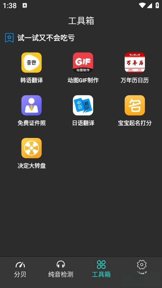 分贝测试仪手机版