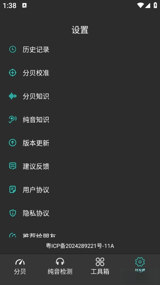分贝测试仪手机版