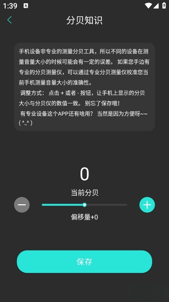 分贝测试仪手机版