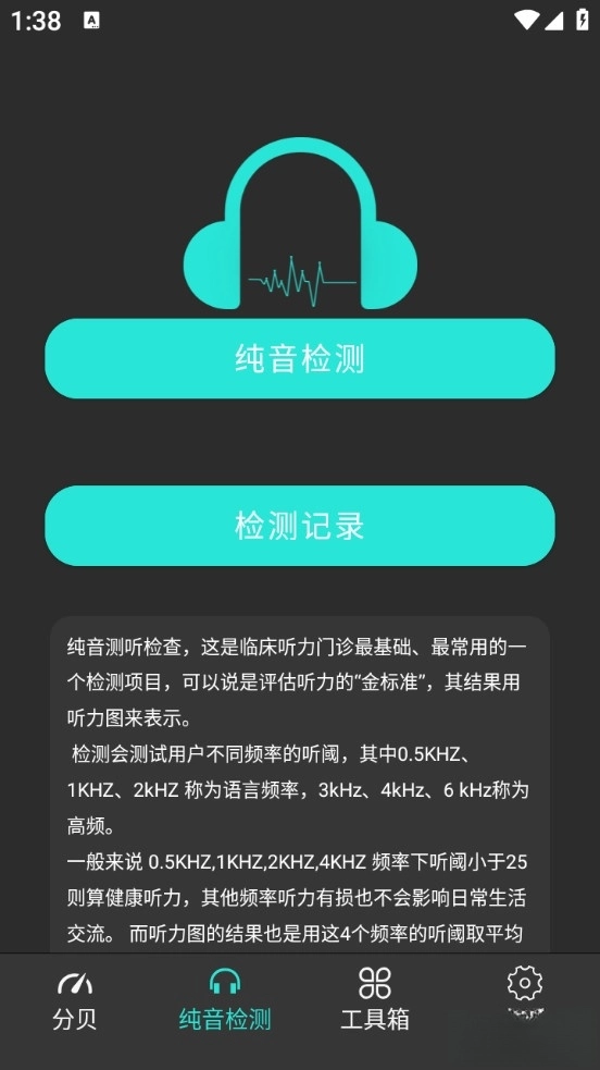 分贝测试仪手机版