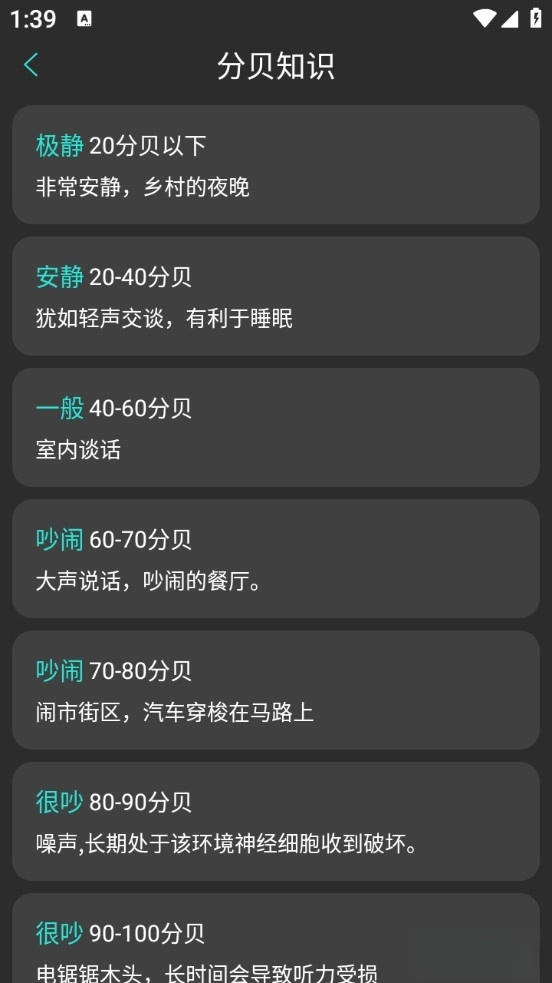 分贝测试仪手机版