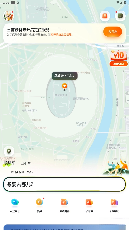 嘀嗒出行手机版1