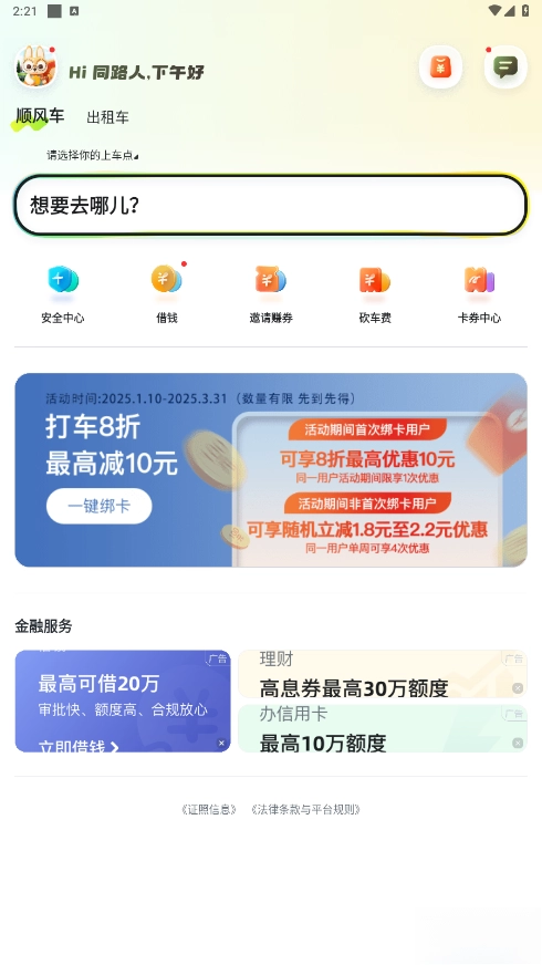 嘀嗒出行手机版3