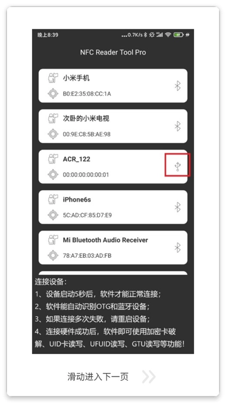 智能卡解码助手NFC Reader Tool最新版(1)