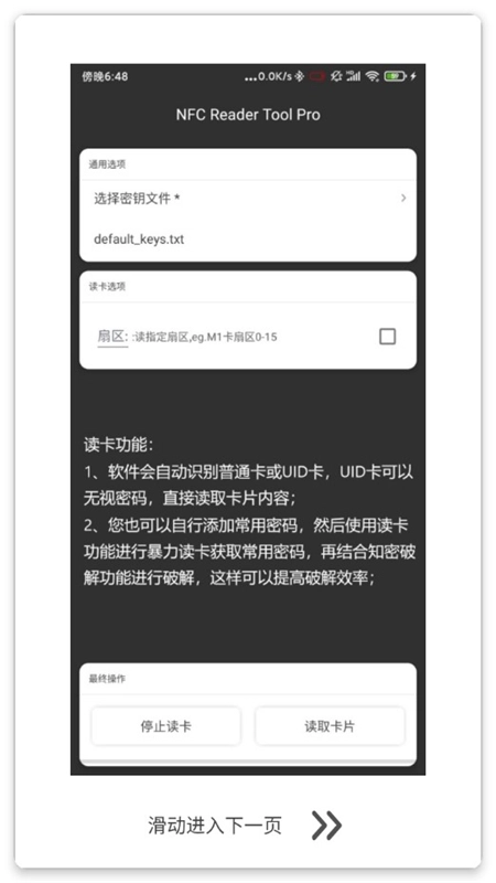 智能卡解码助手NFC Reader Tool最新版(3)