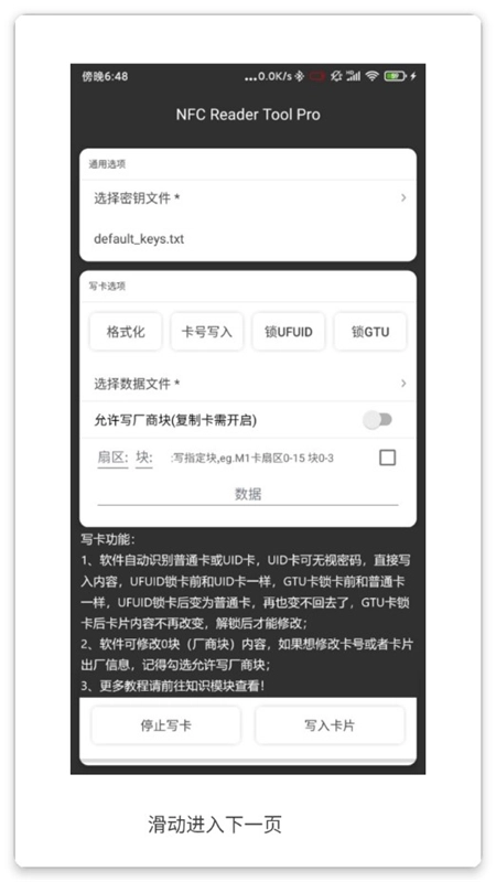 智能卡解码助手NFC Reader Tool最新版(2)