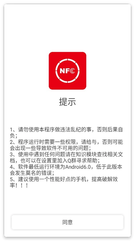 智能卡解码助手NFC Reader Tool最新版(5)