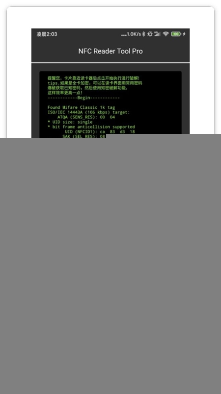智能卡解码助手NFC Reader Tool最新版(6)