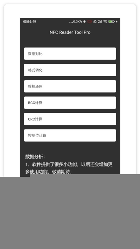 智能卡解码助手NFC Reader Tool最新版(4)