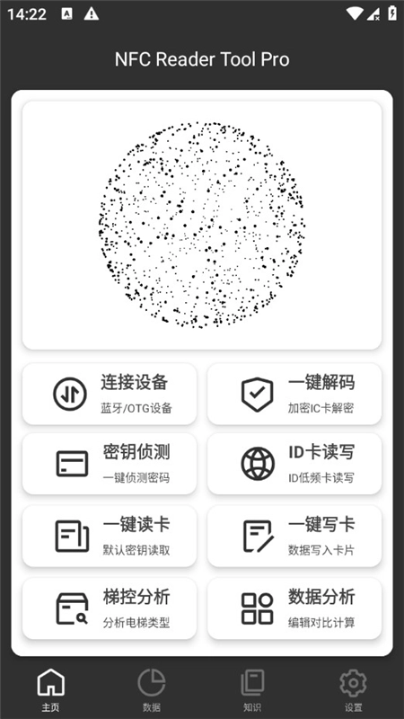 智能卡解码助手NFC Reader Tool最新版(7)