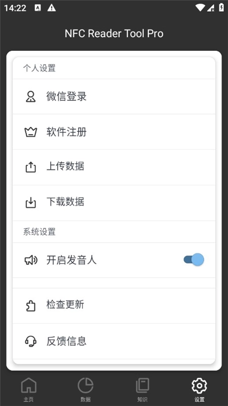 智能卡解码助手NFC Reader Tool最新版(9)