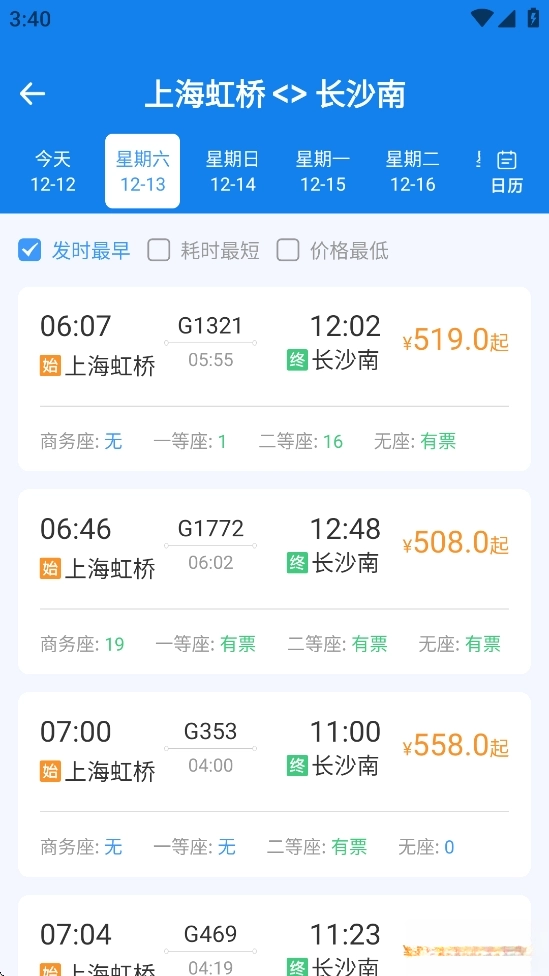 火车票高铁智查