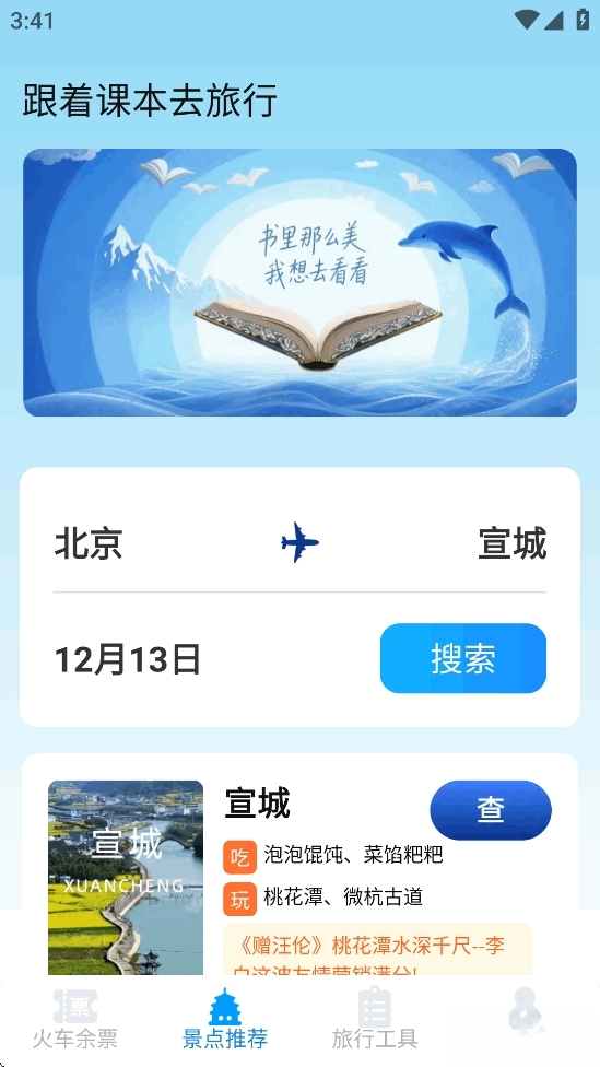 火车票高铁智查