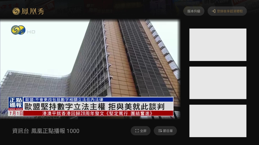 凤凰秀tv版(2)
