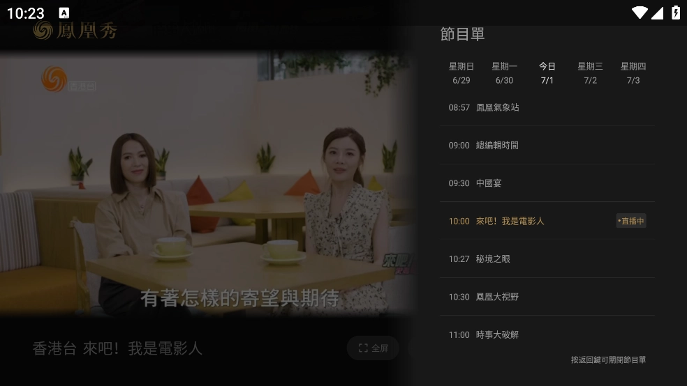 凤凰秀tv版(1)