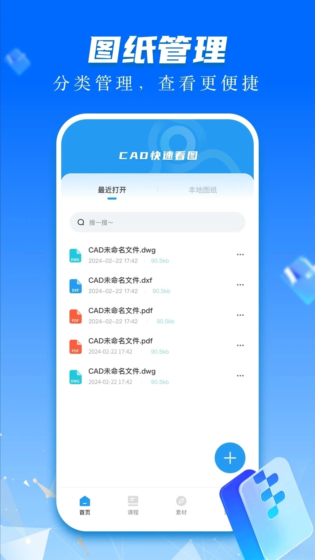 CAD快速看图画图软件图4