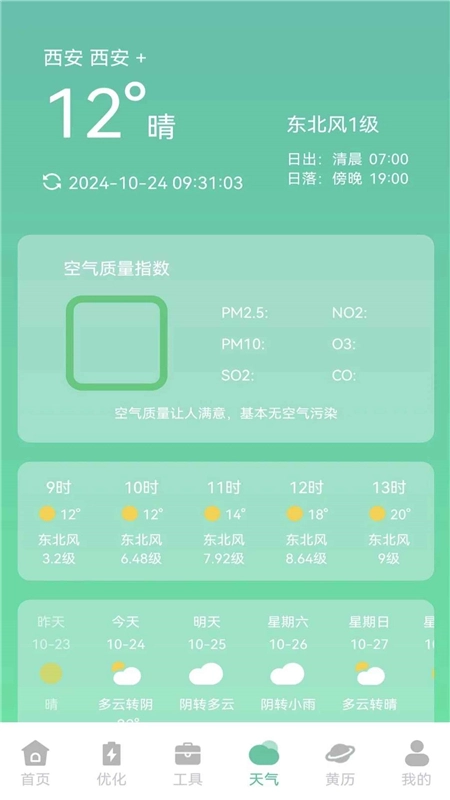 快闪省电管理软件手机版