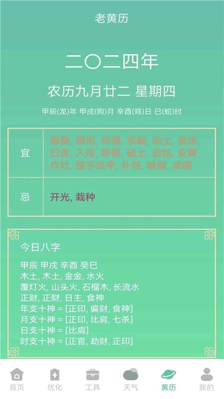 快闪省电管理软件手机版