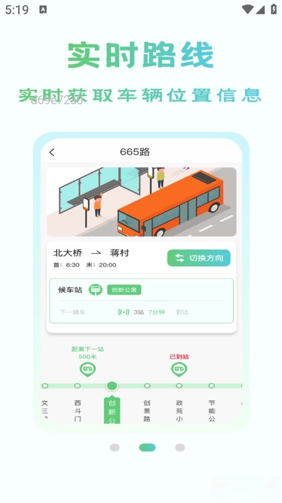 公交地铁出行通