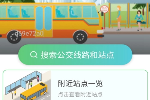 公交地鐵出行通