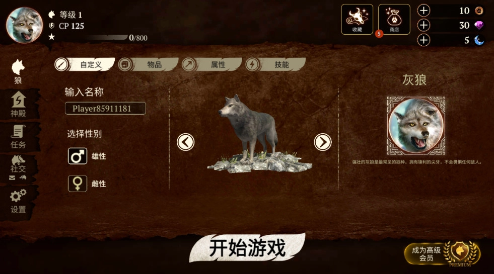 狼族(The Wolf)  安卓版