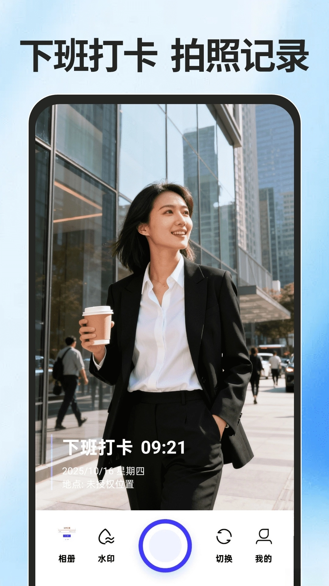 免费水印拍照相机