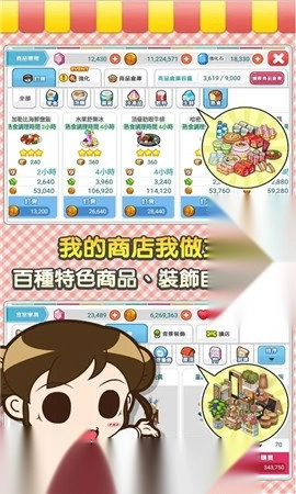 便利商店4截图1
