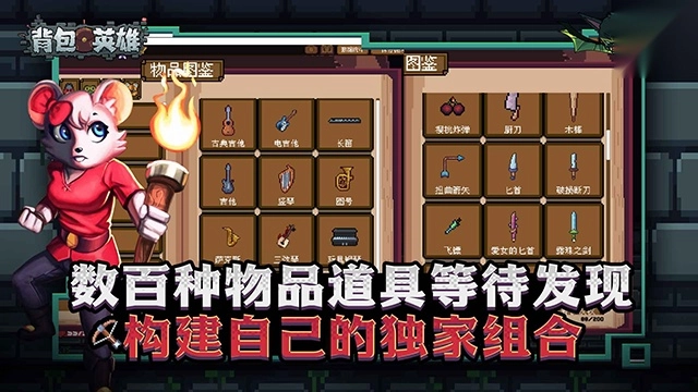 背包英雄完整版(3)