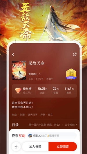 纵横小说最新免费版图1