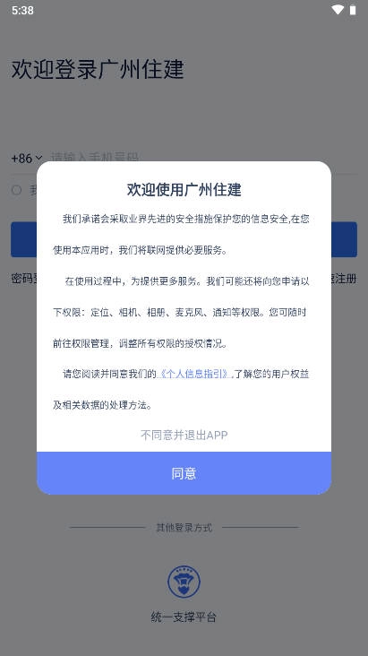 广州住建安卓版图1
