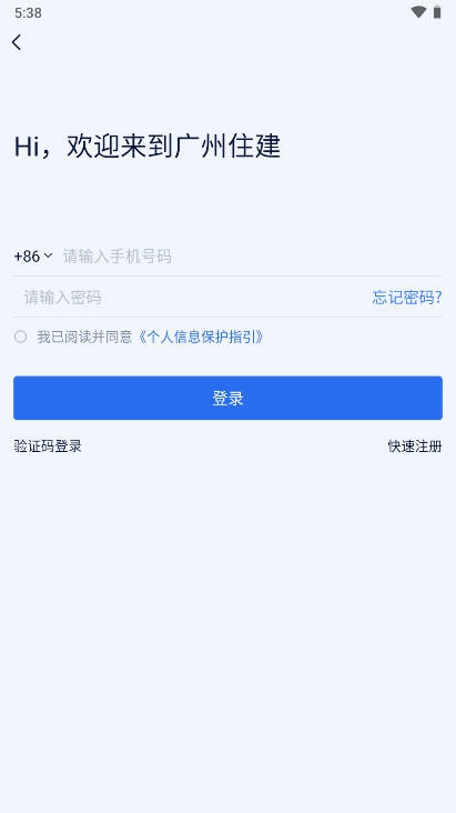 广州住建安卓版图2
