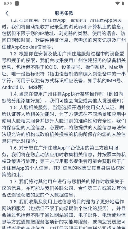 广州住建安卓版图5