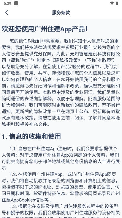 广州住建安卓版图4