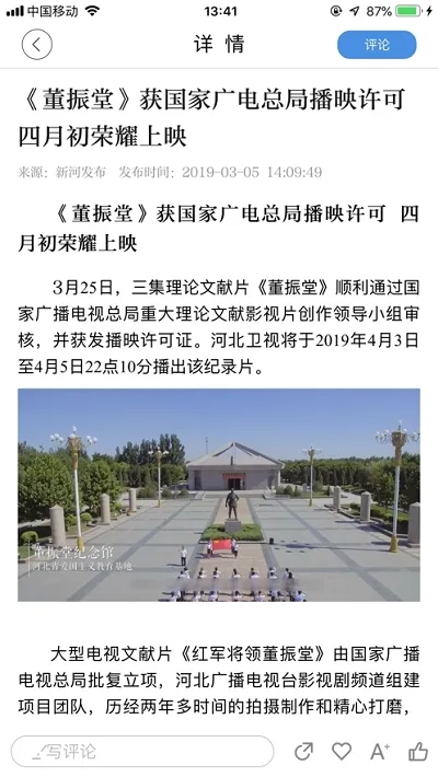 冀云万全(融媒体软件)  手机版图2