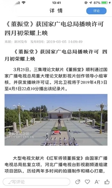 冀云万全(融媒体软件)  手机版图4