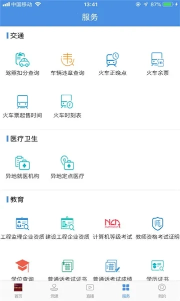 冀云万全(融媒体软件)  手机版图3