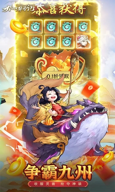 九州异兽记  安卓版