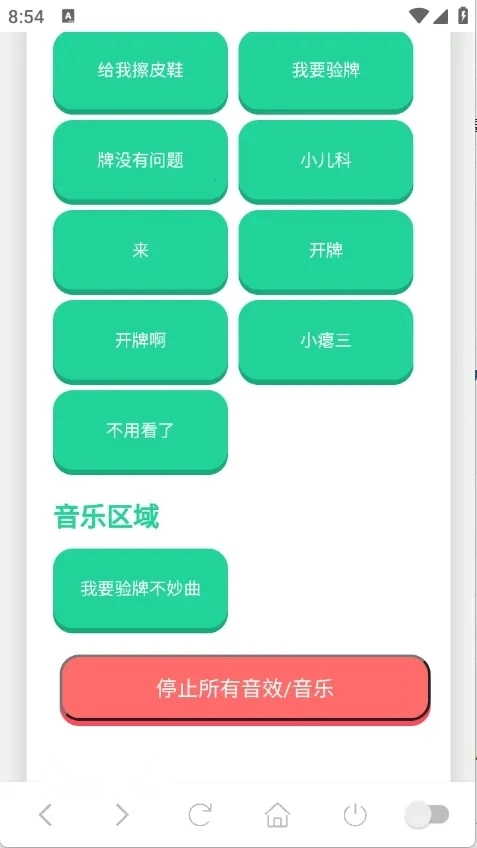 我要验牌语音盒2025最新版